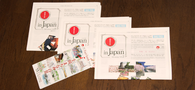地域の情報を紹介するフリーペーパー inJapan