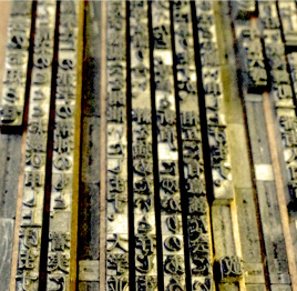 金属活字が並ぶ様子